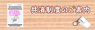 各種制度のご案内