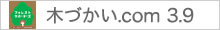 木づかい.com