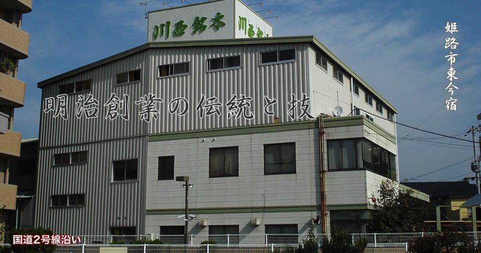 銘木・天然木・集成材　株式会社川西銘木